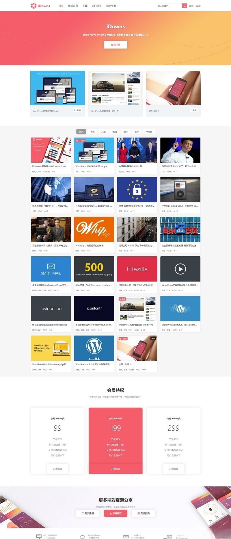 iDowns 资源站主题 集成 erphpdown 插件 图片1