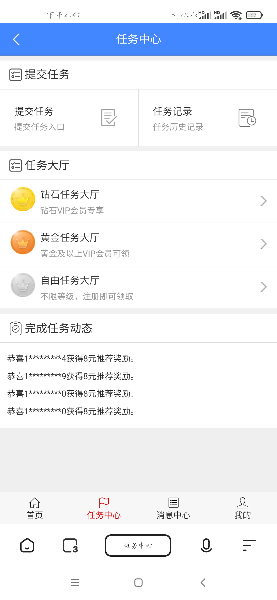 ThinkPHP微信广告任务平台运营版源码 图片3