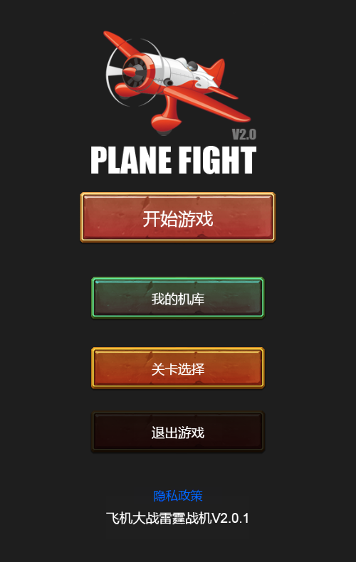 飞机大战H5射击游戏源码：双端部署与逆向学习 图片1