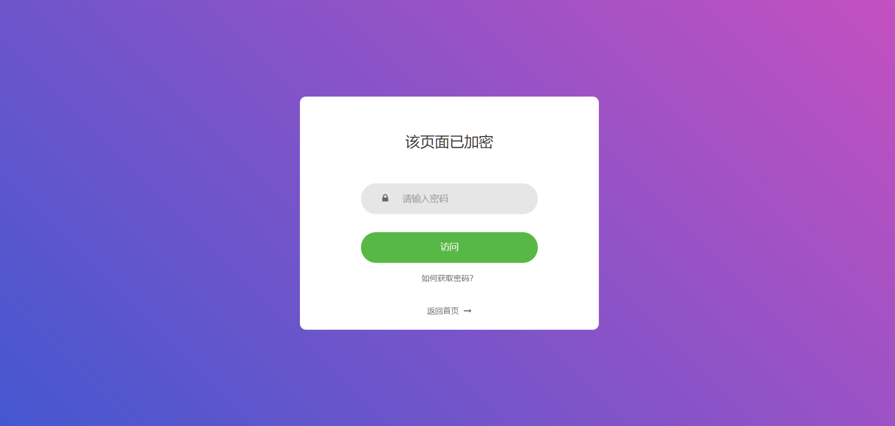 网页内容保护工具：PHP单页加密源码 图片1