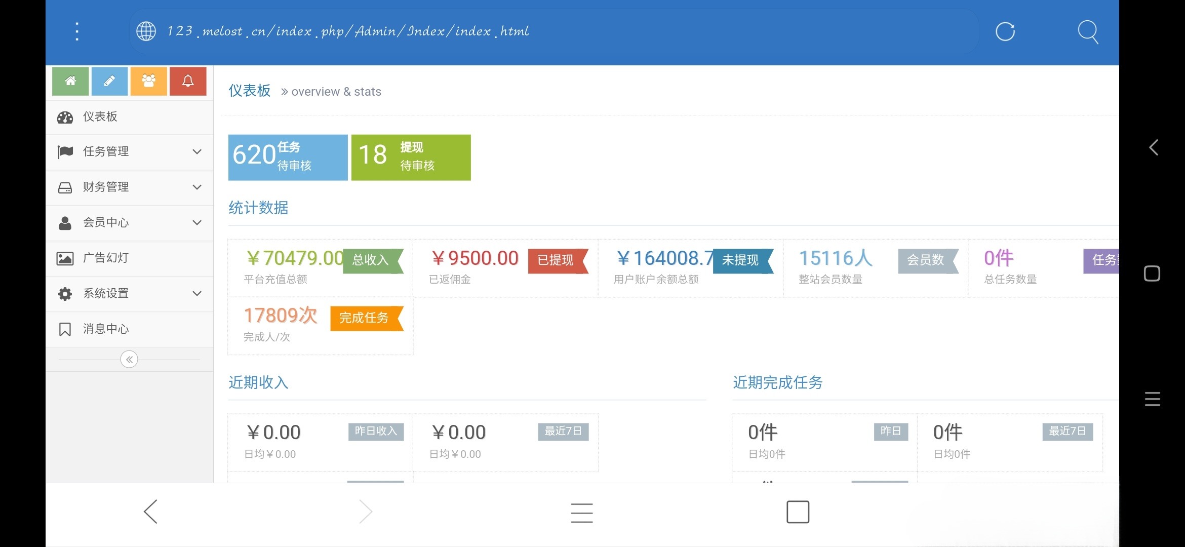 ThinkPHP微信广告任务平台运营版源码 图片1