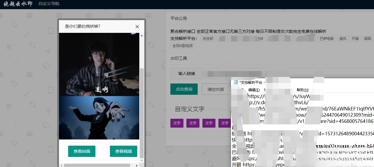 PHP短视频解析源码 聚合多平台无水印下载 图片1