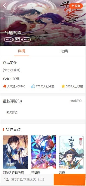 四合一小影视站PHP源码，整合小说漫画听书视频 图片4
