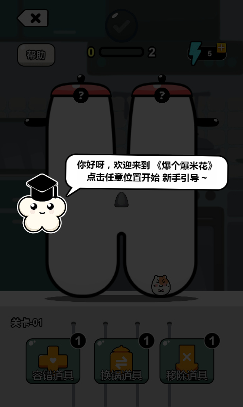 爆个爆米花H5游戏源码：跨平台休闲游戏与部署方案 图片8
