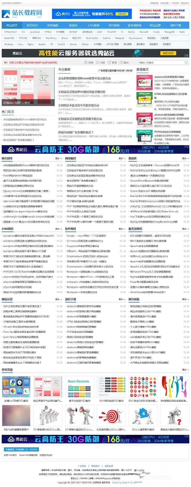 DedeCMS V5.7 素材下载站模板：双端展示与付费下载方案
