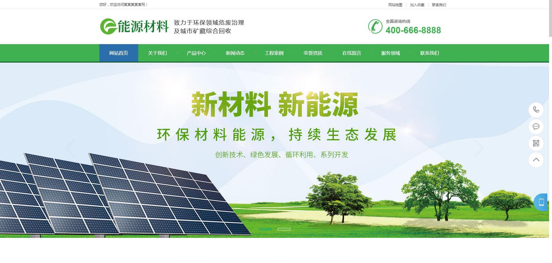 绿色材料能源行业网站模板 v1.4.2 移动版 - 人人站CMS 图片3