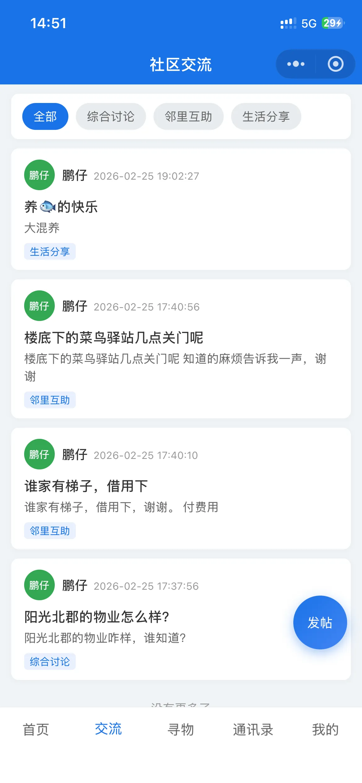 社区交流小程序 PHP 后台源码 图片1