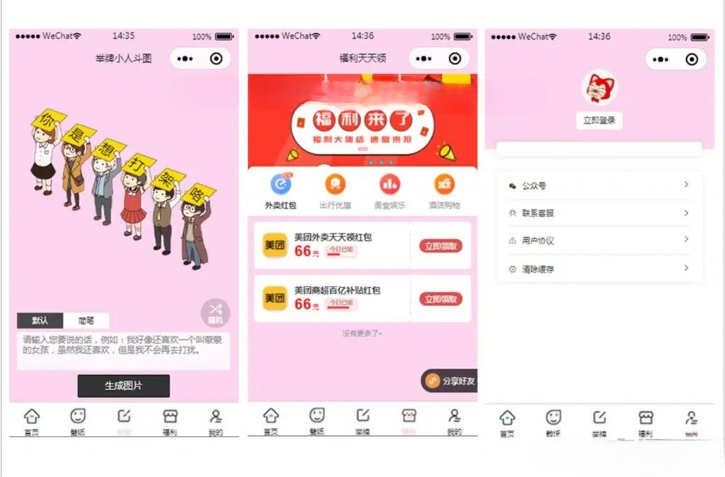 ThinkCMF 6.0 表情包斗图小程序源码 独立后台与流量主版 图片1