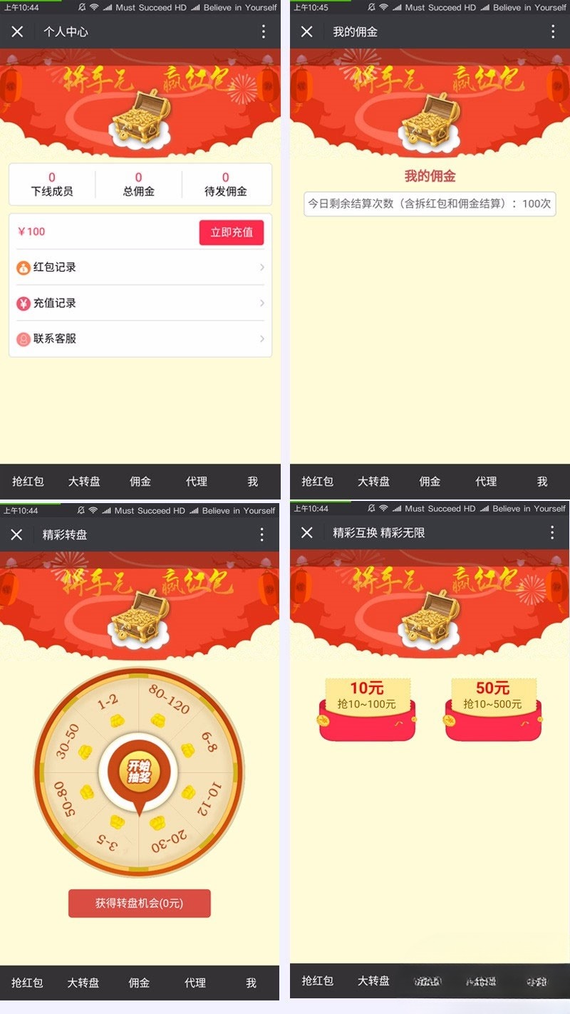 ThinkPHP微信互换抢红包系统源码 三级分销代理体系 图片2