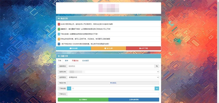 祥云代刷社区PHP源码 21套模板与码支付集成 图片3