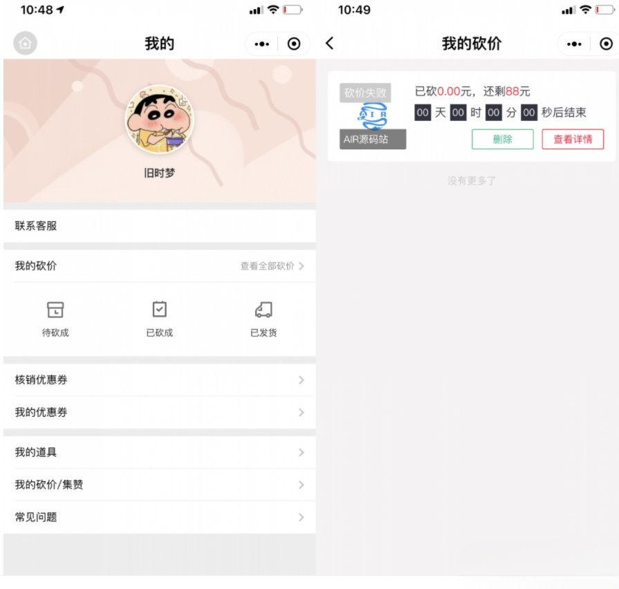微信小程序砍价营销系统PHP源码：锦鲤助手社交裂变方案 图片2