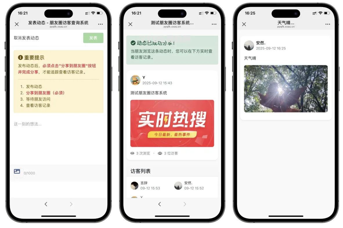 微信朋友圈访客记录系统修复版 PHP 源码