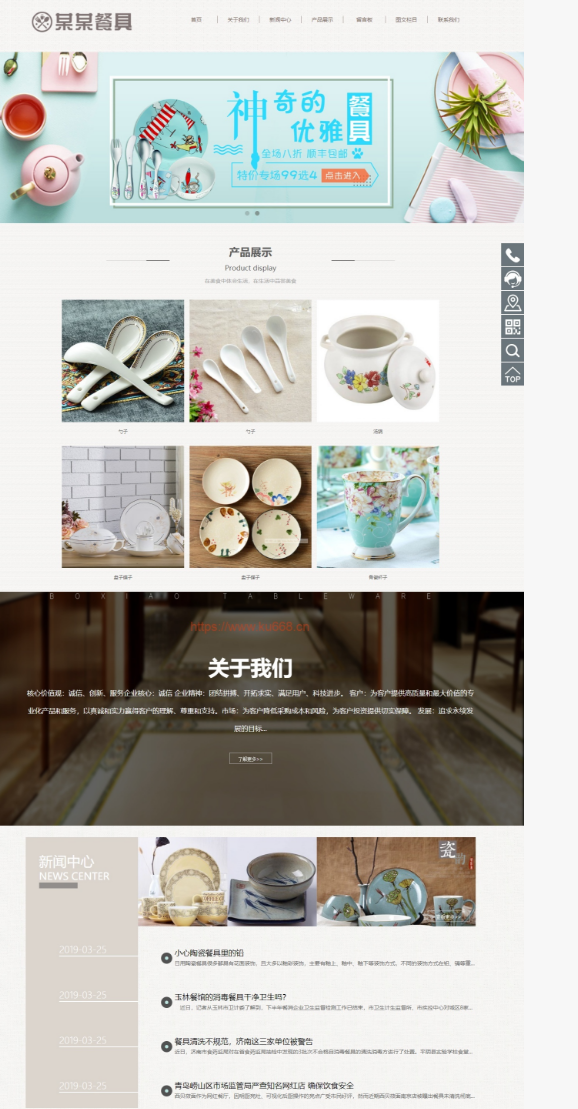 易优CMS陶瓷餐具企业网站模板 PHP响应式带后台 图片1