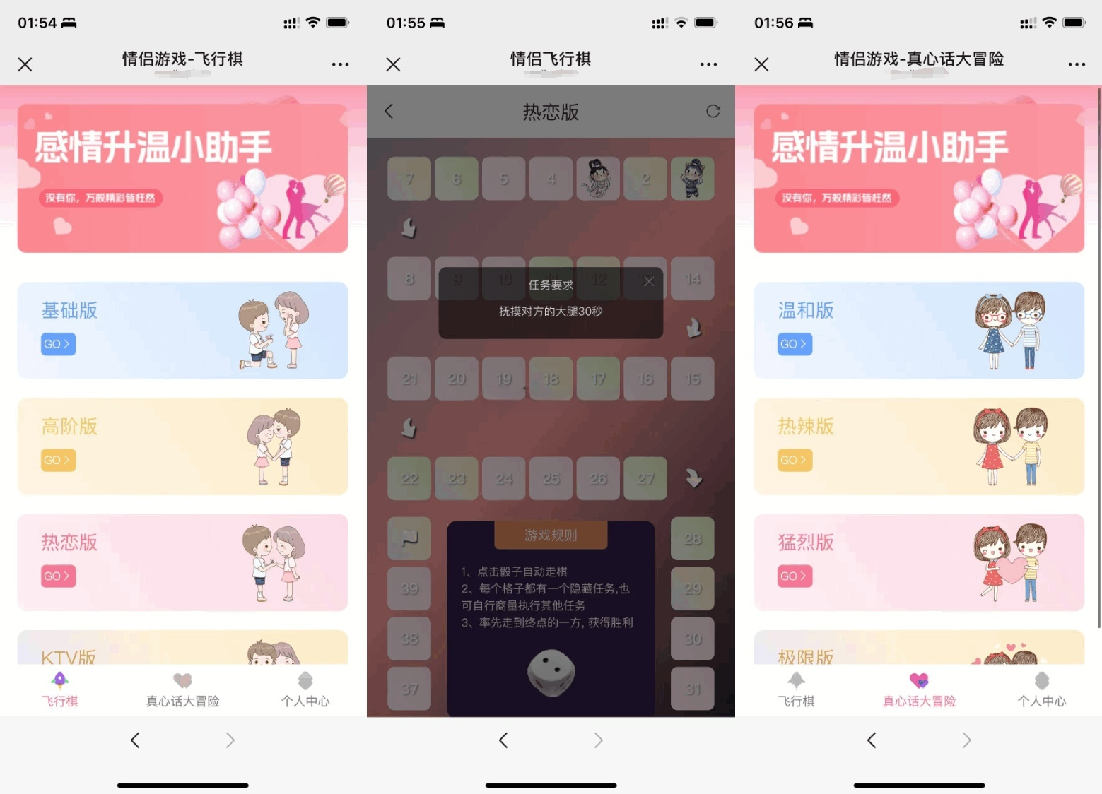 情侣飞行棋真心话 PHP H5游戏源码 全新UI 图片1