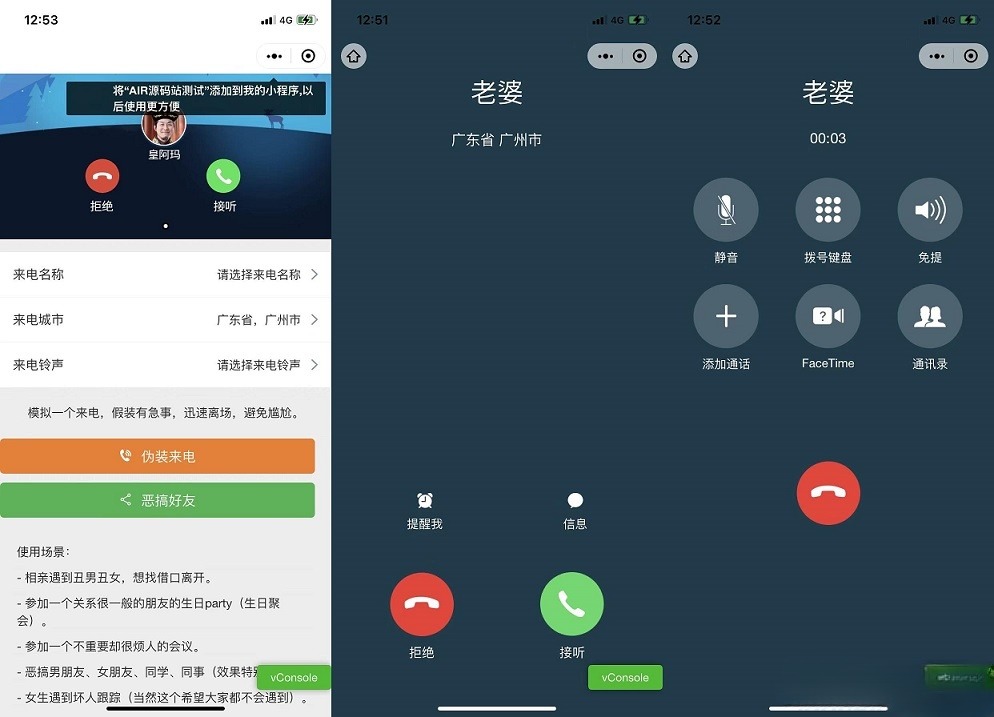 微信小程序智能电话模拟器源码 支持自定义归属地铃声 图片1