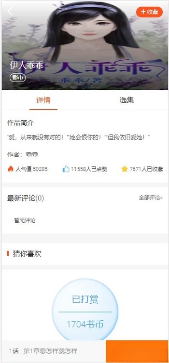 四合一小影视站PHP源码，整合小说漫画听书视频 图片2