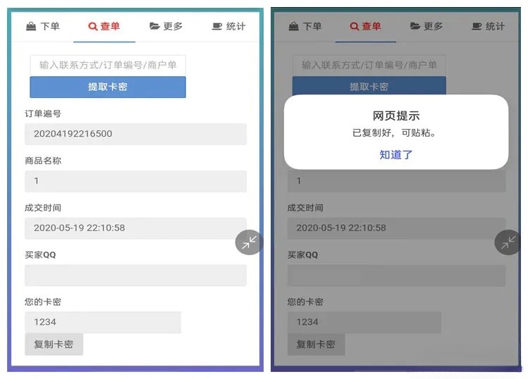 可乐发卡系统2.0修复版：PHP轻量免签自助发卡源码 图片1
