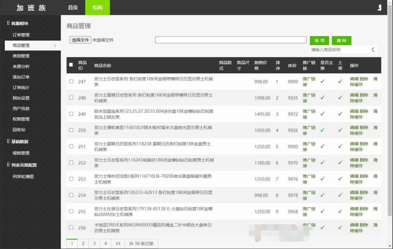 瑞士手表通用货到付款商城PHP源码 支持单品与多品订单管理 图片2