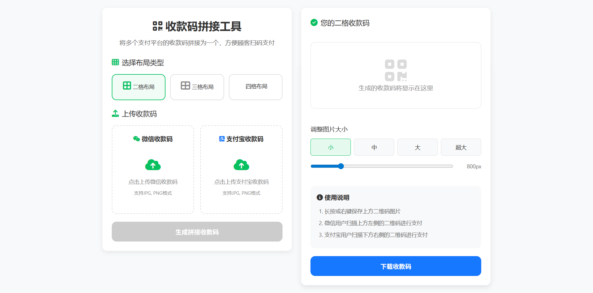 收款码三合一生成器 离线HTML工具 支付宝微信云闪付一键拼接 图片1
