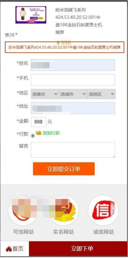 瑞士手表通用货到付款商城PHP源码 支持单品与多品订单管理 图片1