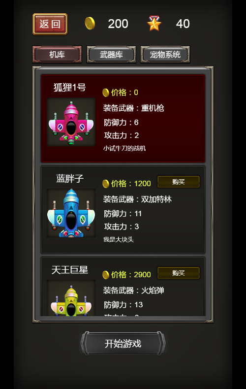 飞机大战H5射击游戏源码：双端部署与逆向学习 图片2