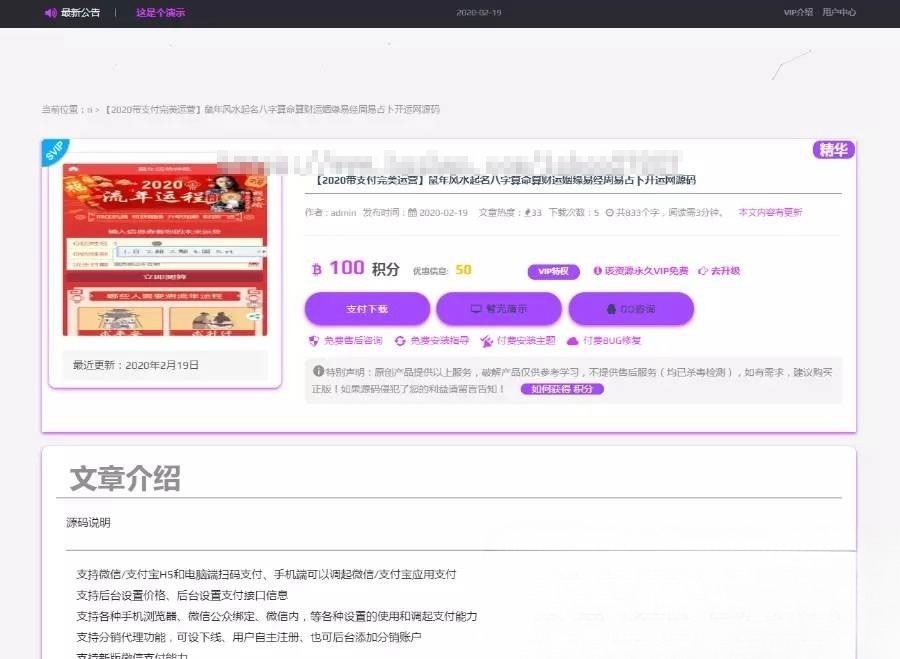 RiPro主题美化增强包：WordPress后台管理插件 图片2