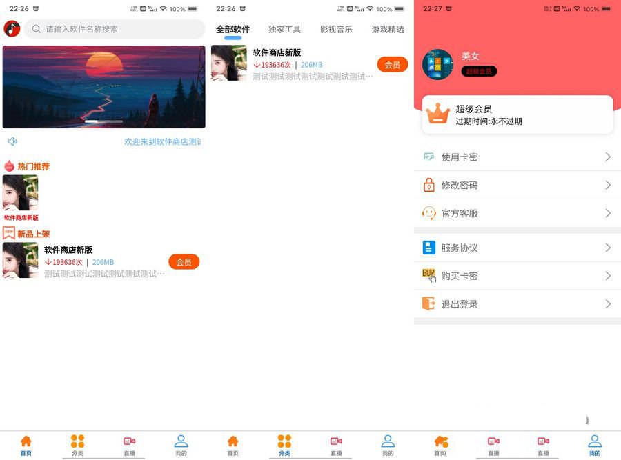 uniapp 软件库源码：带直播盒子与卡密会员的前后端项目