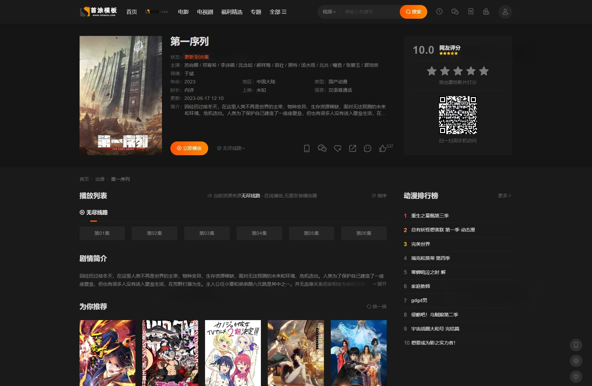 苹果CMSv10自适应模板 首涂海螺M3全屏视频站主题 图片3