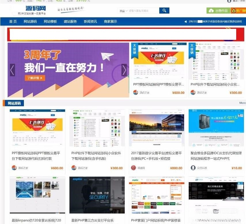 基于ThinkPHP的交易系统资源网站源码 电商平台 图片1