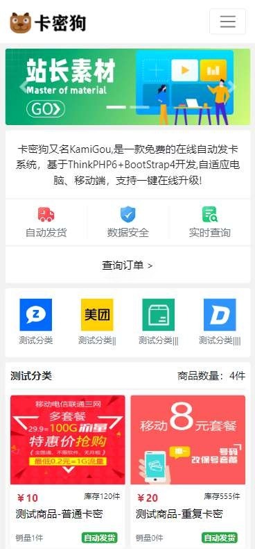 卡密狗发卡系统PHP源码：ThinkPHP6在线卡密分发方案 图片4