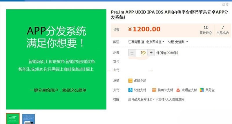 自适应移动应用分发平台 PHP 商业源码 图片1