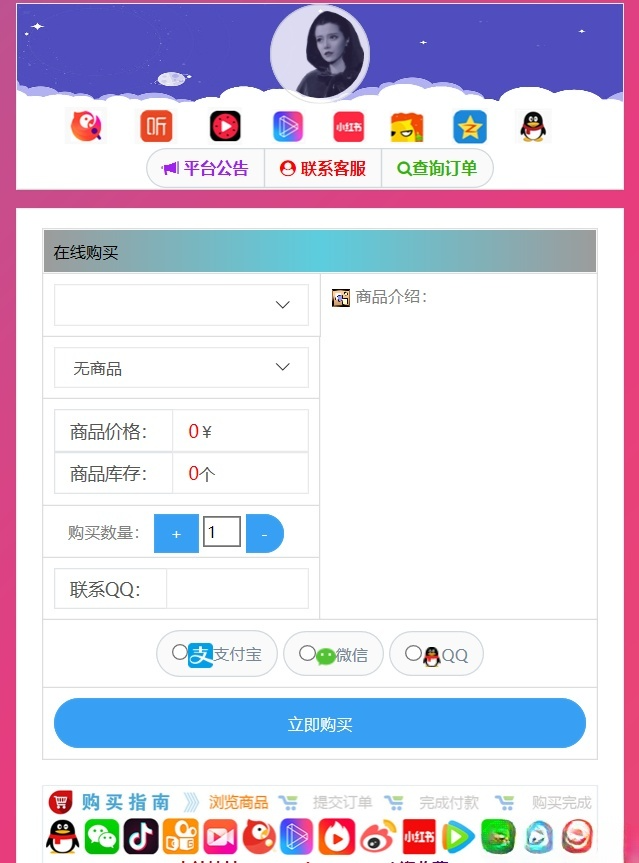 可乐发卡系统 PHP源码 - 防代刷虚拟商品销售平台 图片1