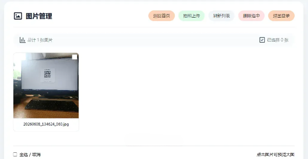 ASP手机拍照无确认连续上传系统源码