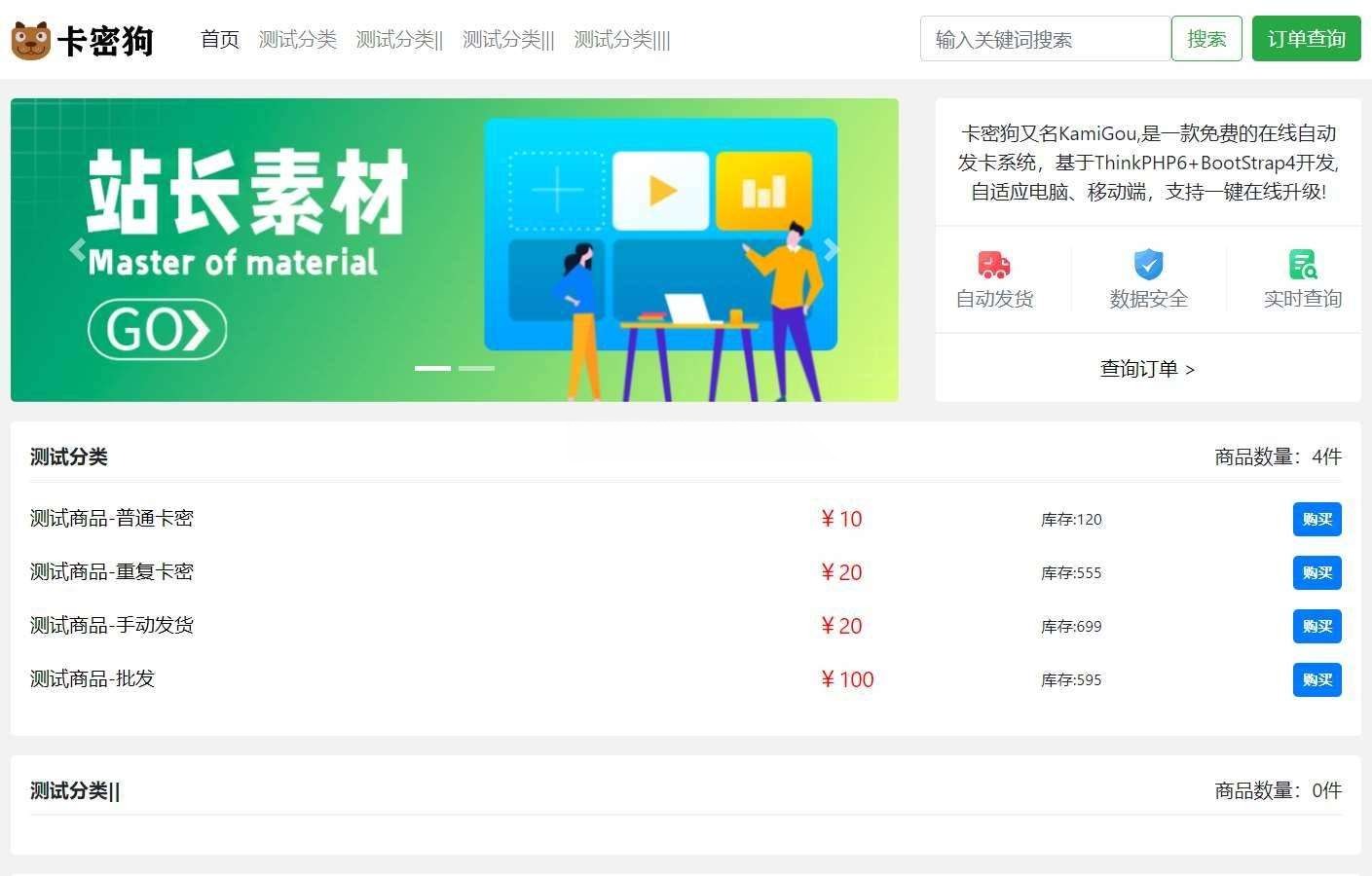 卡密狗发卡系统PHP源码：ThinkPHP6在线卡密分发方案 图片2
