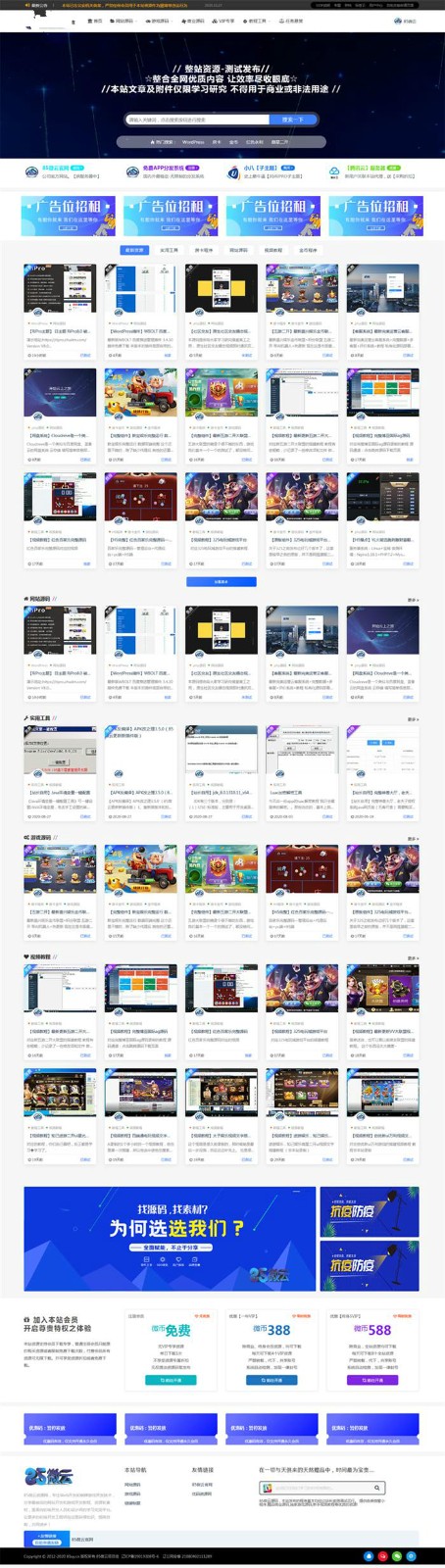 RiPro 8.1 子主题小八资源下载站 WordPress 模板 图片1