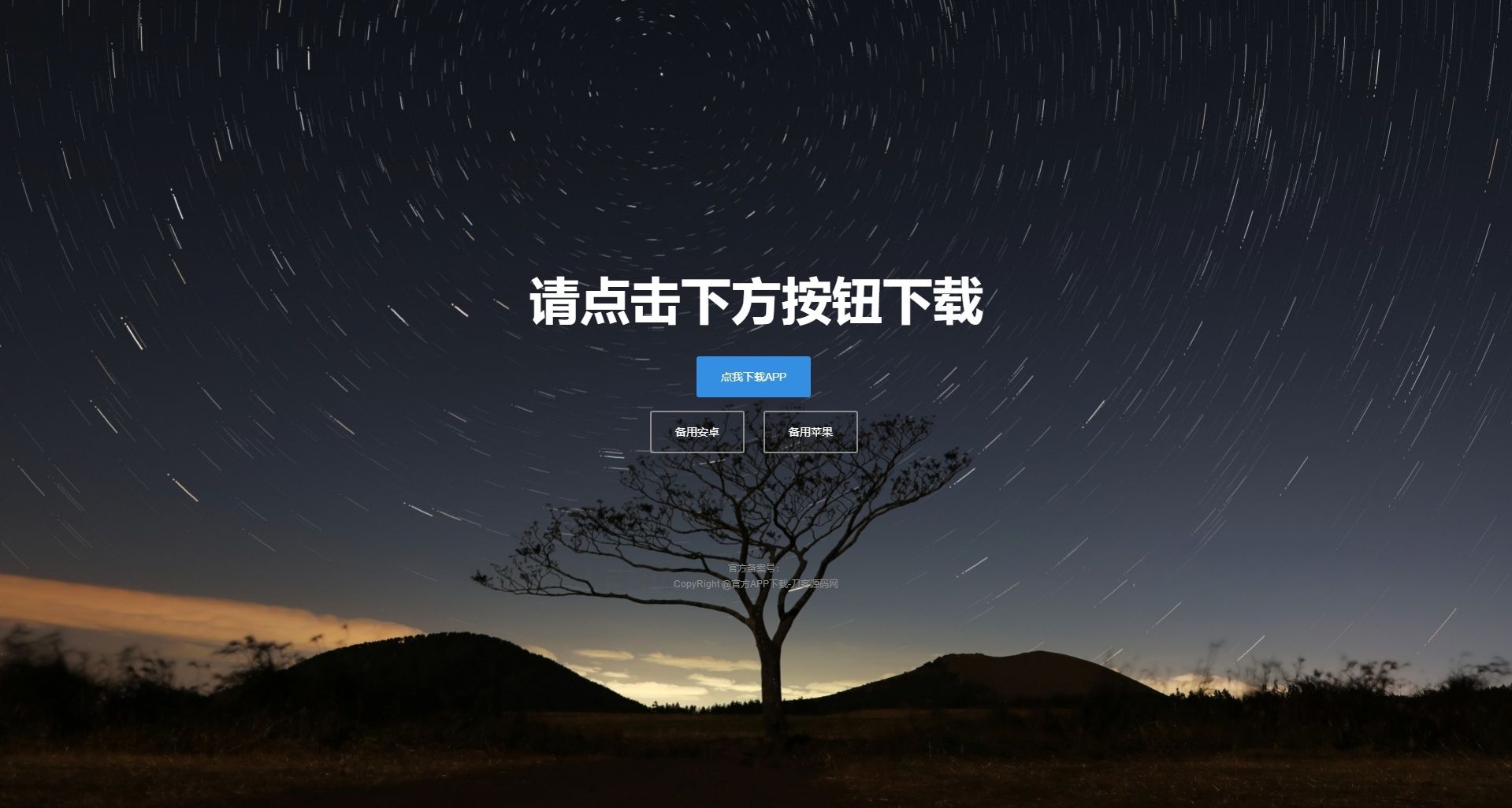 APP应用下载页模板源码 多套精美自适应PHP版 图片1